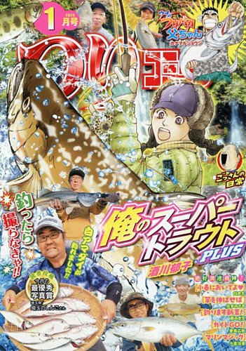 つりコミックの最新号【2026年1月号 (発売日2025年12月12日)】| 雑誌