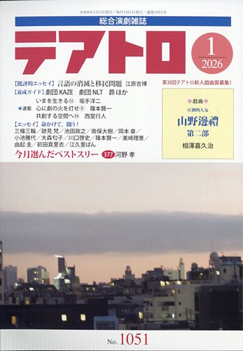 テアトロ 2026年1月号 (発売日2025年12月15日) | 雑誌/定期購読の予約