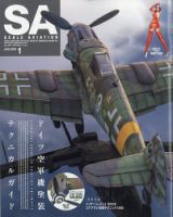 Scale Aviation（スケールアヴィエーション） 2026年1月号 (発売日2025年12月12日) 表紙