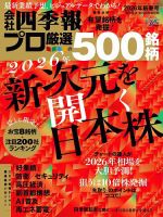 会社四季報 プロ500 2026年新春号 表紙