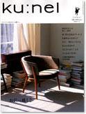 Ku：nel（クウネル） 7号 (発売日2004年03月20日) | 雑誌