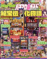 パチスロ必勝ガイドMAXの最新号【2026年1月号 (発売日2025年12月12日
