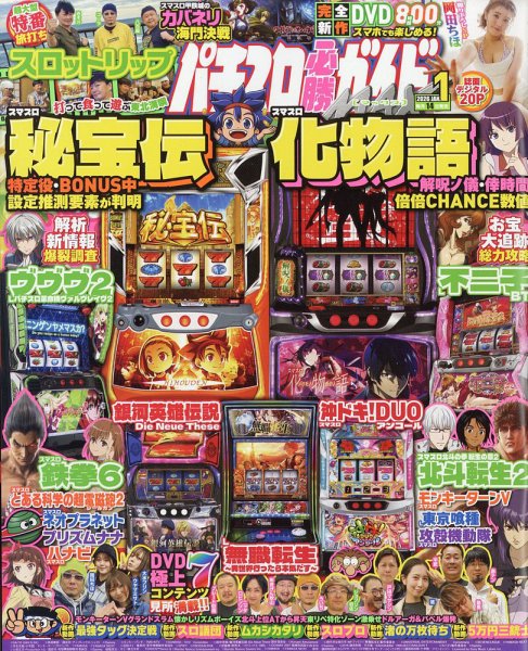 パチスロ必勝ガイドMAX 2026年1月号 (発売日2025年12月12日) 表紙