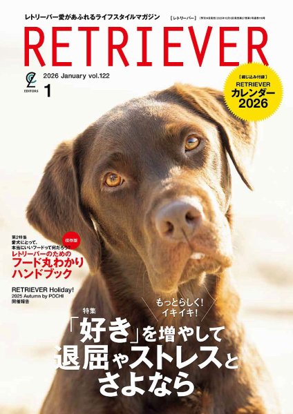 RETRIEVER（レトリーバー） 2026年1月号 (発売日2025年12月12日) 表紙