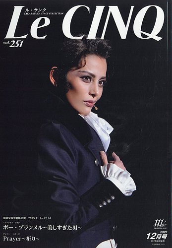 Le Cinq（ル・サンク）の最新号【2025年12月号 (発売日2025年12月04日