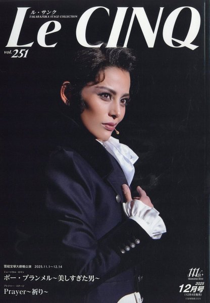 Le Cinq（ル・サンク） 2025年12月号 (発売日2025年12月04日) 表紙