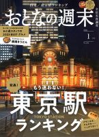 新おきなわ　昔ばなし 　10冊 美品　 オマケ　2冊　　合計12冊 おとなの週末｜定期購読 - 雑誌のFujisan