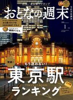 おとなの週末 2026年1月号 (発売日2025年12月15日) 表紙