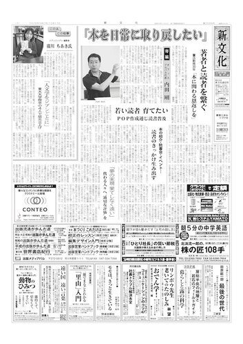 新文化の最新号【3589号 (発売日2025年12月11日)】| 雑誌/定期購読の
