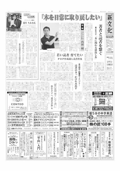 新文化 3589号 (発売日2025年12月11日) 表紙