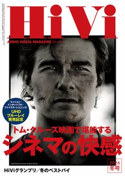 HiVi（ハイヴィ）の最新号【2026年1月号 (発売日2025年12月17日