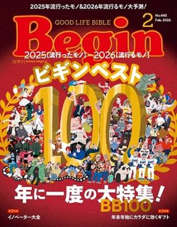Begin（ビギン）｜定期購読24%OFF - 雑誌のFujisan