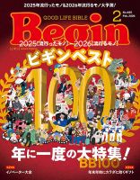 Begin（ビギン） 2026年2月号 (発売日2025年12月16日) 表紙