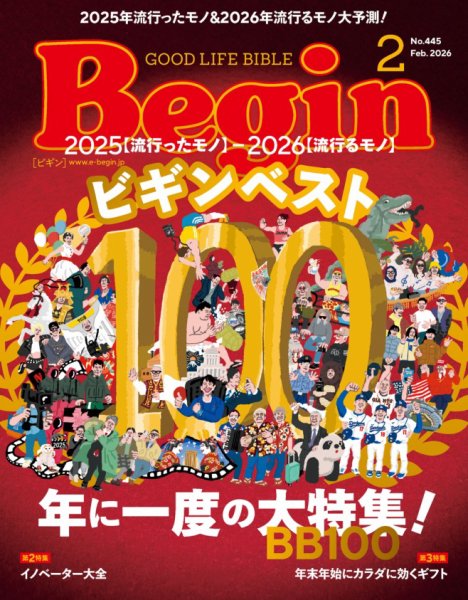 Begin（ビギン） 2026年2月号 (発売日2025年12月16日) 表紙