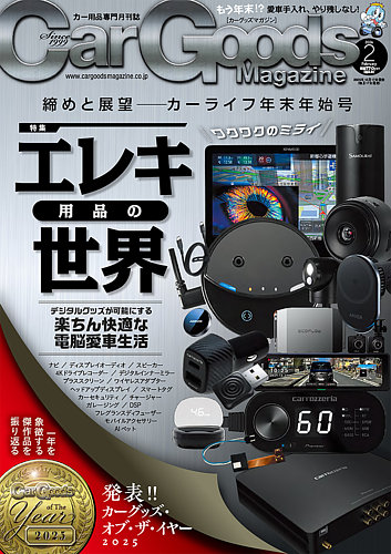 Car Goods Magazine（カーグッズマガジン）の最新号【2026年2月号
