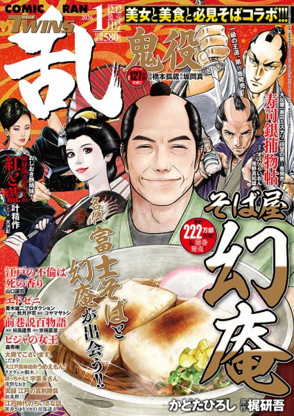 コミック乱 ツインズ 2026年1月号 (発売日2025年12月12日) | 雑誌/定期