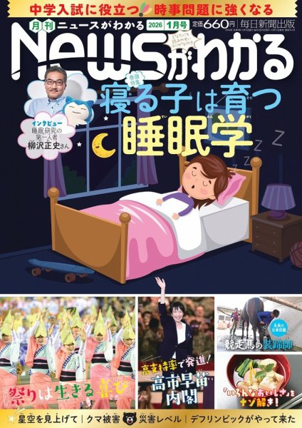月刊ニュースがわかる 2026年1月号 (発売日2025年12月15日) 表紙