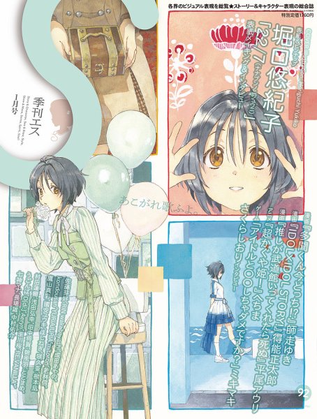 季刊エス vol.92 2026年1月号 (発売日2025年12月17日) 表紙