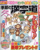 季節の漢字道 2026年1月号 (発売日2025年12月11日) 表紙
