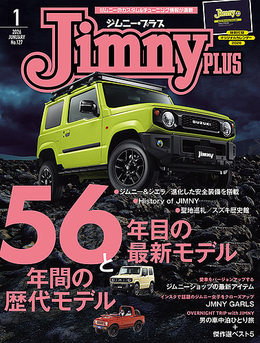 ジムニープラス（jimny plus)の最新号【No.127 (発売日2025年12月15日