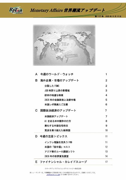 世界潮流アップデート 第1127号 (発売日2025年12月12日) 表紙