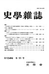 史学雑誌 134編11号の表紙