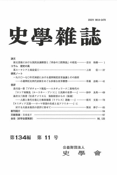 史学雑誌 134編11号 (発売日2025年12月18日) 表紙