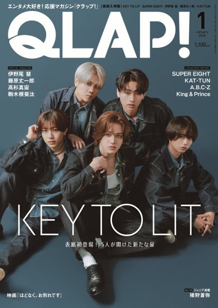 QLAP！（クラップ） 2026年1月号 (発売日2025年12月15日) 表紙