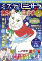 MYSTERY sara（ミステリーサラ）の最新号【2026年1月号 (発売日2025年