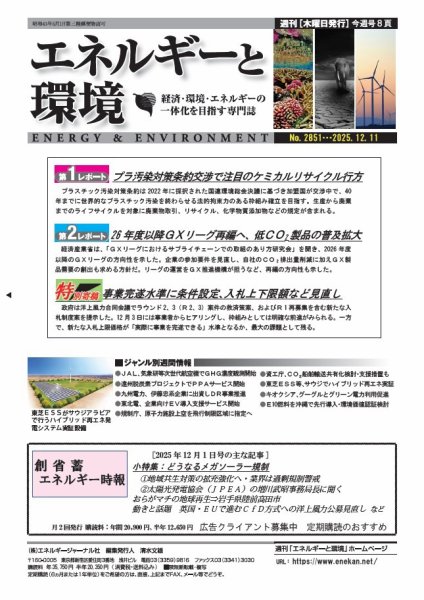 エネルギーと環境 2851 (発売日2025年12月11日) 表紙
