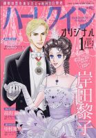 ハーレクインオリジナルの最新号【2026年1月号 (発売日2025年12月11日