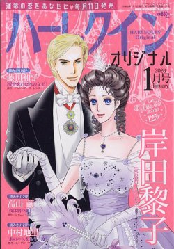 ハーレクインオリジナルの最新号【2026年1月号 (発売日2025年12月11日