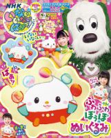 いないいないばあっ! いないいないばあっ！｜定期購読 - 雑誌のFujisan