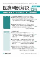 医療判例解説の最新号【Vol.119 (発売日2025年12月15日)】| 雑誌/定期