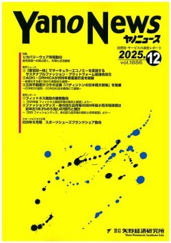 ヤノニュース 2025年12月15日発売号 表紙