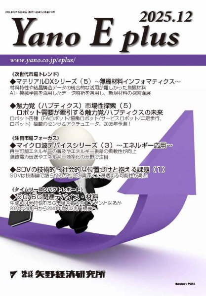 Yano E plus（ヤノイープラス） No.213 (発売日2025年12月15日) 表紙