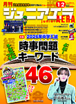 ジュニアエラ （juniorAERA） 2026年1月号の表紙