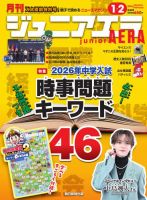 ジュニアエラ （juniorAERA）の最新号【2026年1月号 (発売日2025年12月