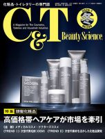 C＆T（シーアンドティー） No.206号 (発売日2025年12月15日) 表紙