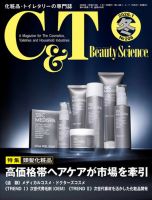C＆T（シーアンドティー） No.206号 表紙