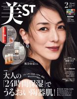 美ST（美スト）のバックナンバー | 雑誌/電子書籍/定期購読の予約はFujisan