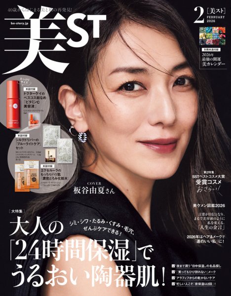 美ST (ビスト) 2015年 02月号 [雑誌] 美ST（美スト） 2026年2月号 (発売日2025年12月17日) | 雑誌/定期購読