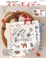 ステッチidees（ステッチイデー）の最新号【vol.47 (発売日2025年12月