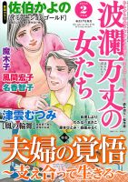 波乱万丈の女たちのバックナンバー | 雑誌/定期購読の予約はFujisan