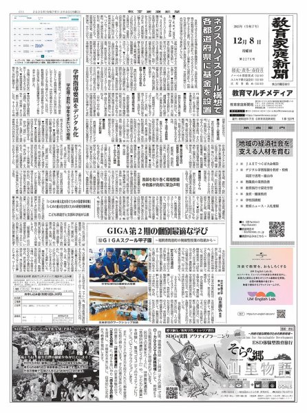 教育家庭新聞　教育マルチメディア 2025年12月号 (発売日2025年12月08日) 表紙