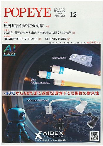 POP EYE（ポップアイ）の最新号【280号 (発売日2025年12月15日