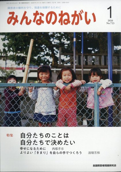 みんなのねがい 2026年1月号 (発売日2025年12月16日) 表紙
