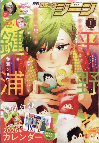 月刊 コミックジーン 2026年1月号 (発売日2025年12月15日) 表紙