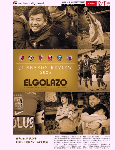 EL GOLAZO（エル・ゴラッソ） 2025年12月12日発売号 表紙