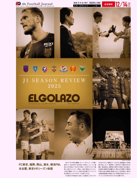 EL GOLAZO（エル・ゴラッソ） 2025年12月15日発売号 表紙
